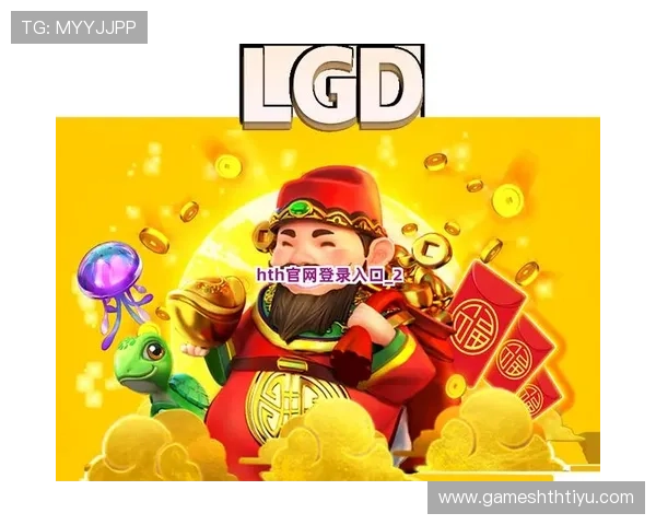 官方版hth官网登录入口全新升级，提供多种登录方式满足不同玩家的使用需求