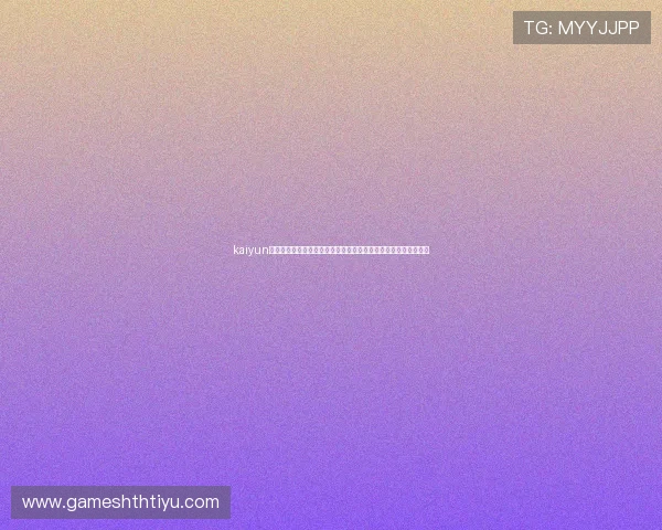 kaiyun体育官网登录：世界杯期间最受关注的比赛预测与专家点评全攻略
